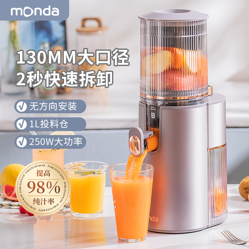 monda蒙达原汁机榨汁机汁渣分离果汁机原汁机小型家用大口径榨汁