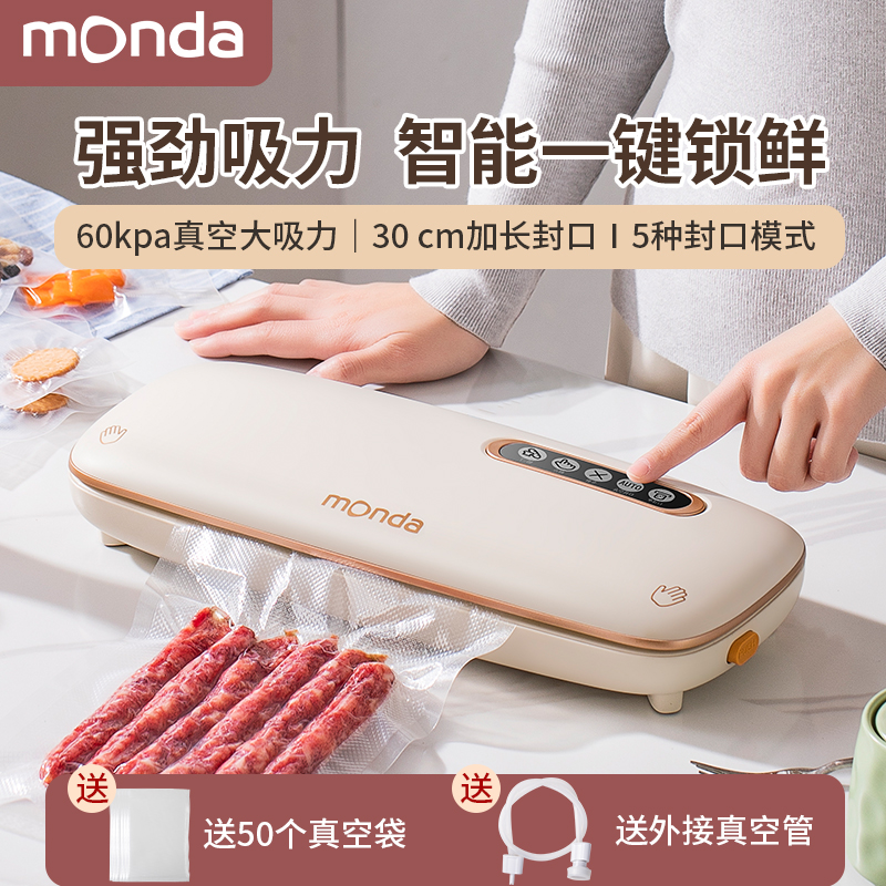 monda蒙达真空封口机小型家用保鲜塑封压缩抽真空食品包装全自动