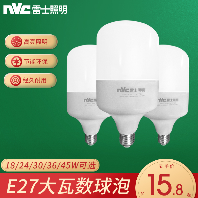 雷士照明LED灯泡E27螺口灯泡亮家用18w24w30w36w大功率球泡