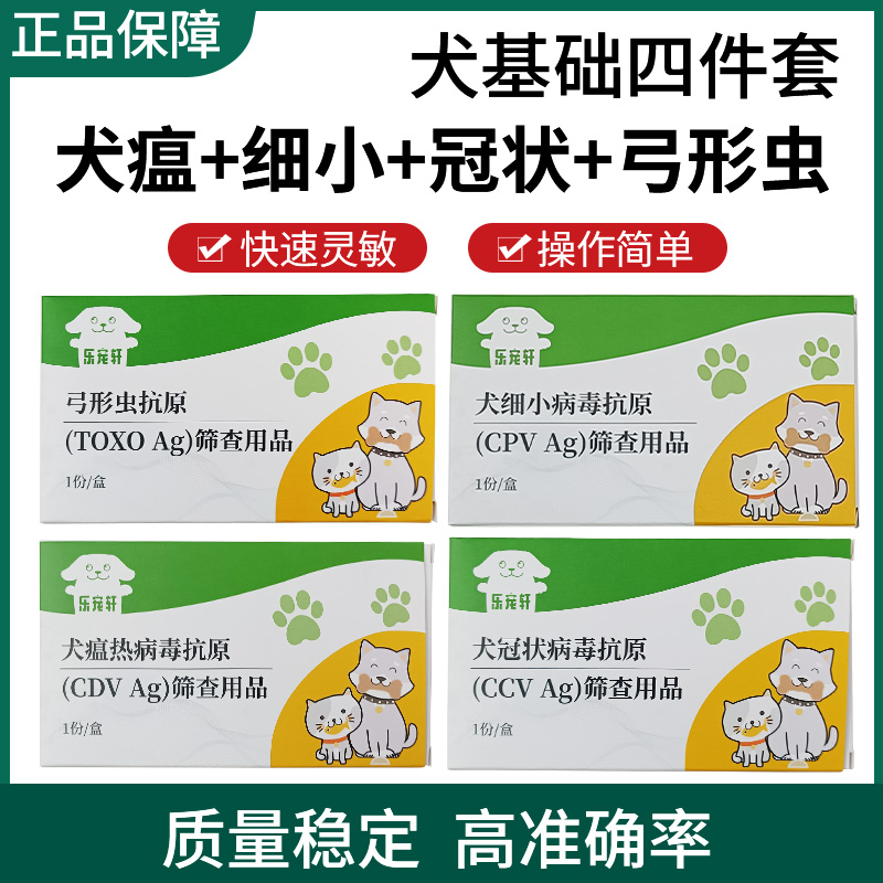 狗狗细小犬瘟冠状试纸弓形虫CDVCPV犬瘟热检测宠物幼犬抗体检测卡