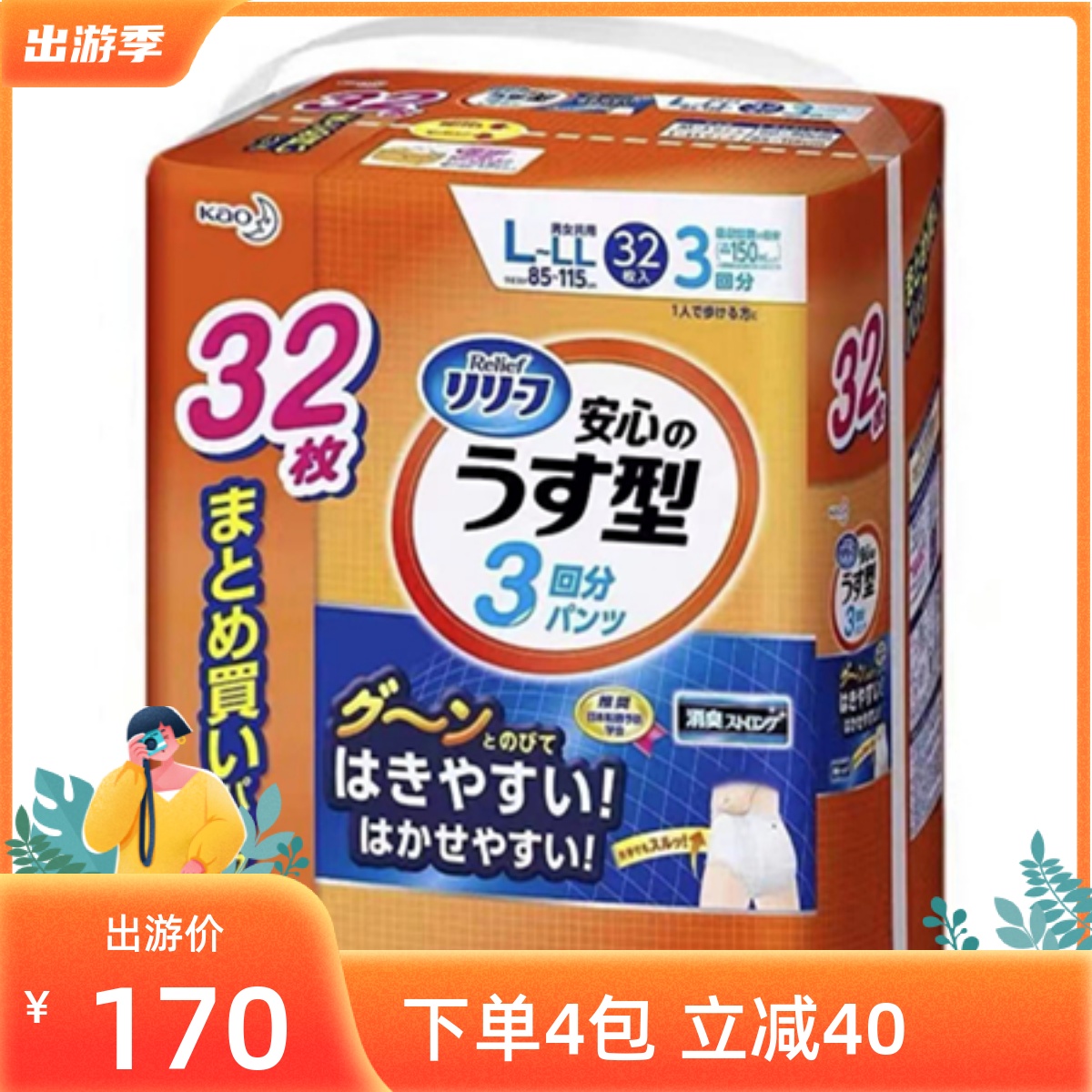 日本进口花王成人纸尿裤尿不湿男女通用产妇术后老人用3回吸收L32