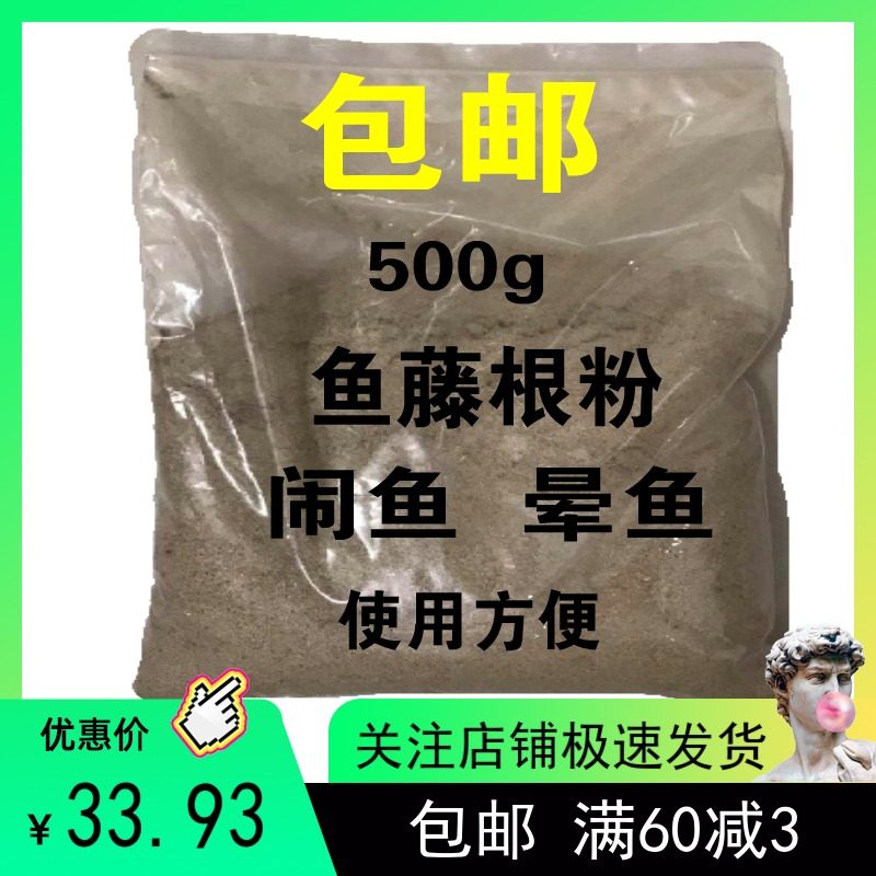 云先生工厂店的优惠券大全—鱼藤精晕鱼鱼藤根粉1斤鱼药晕鱼捕鱼藤根