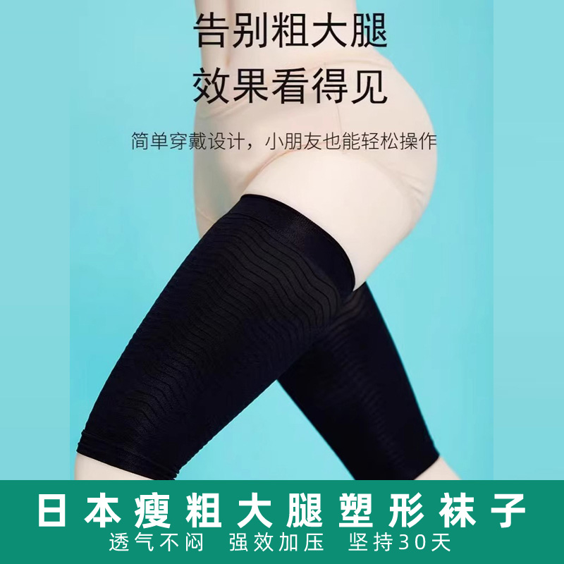 日本瘦大腿袜强效塑形加压束腿内侧根部脂肪塑身弹力带显腿瘦神器