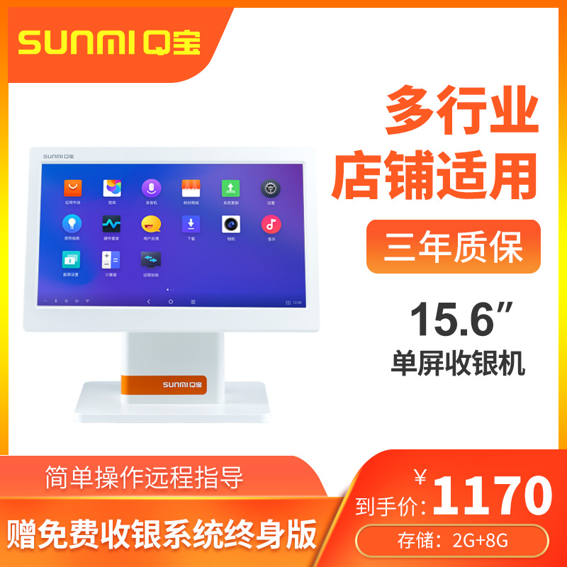 SUNMI商米Q寶收銀機壹體機餐飲奶茶店快餐小吃點單機零售超市母嬰美發店稱重收款機商用智能觸摸雙屏收銀系統在類目 辦公設備/耗材/相關服務, 點/驗鈔/收款機及配件, 收款機中 - 來自Buy2taobao.com提供專業的淘寶代購服務