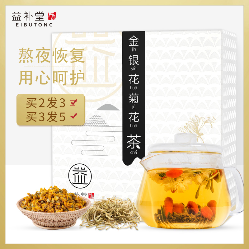 益补堂金银花菊花决明子茶枸杞茶 养生茶叶凉茶包熬夜花草茶|ruв категории чай, эрзац/цветы/фрукты/переработки чая, эрзац/цветочный чай - от Buy2taobao.com для оказания профессиональной услуги покупки агента Taobao