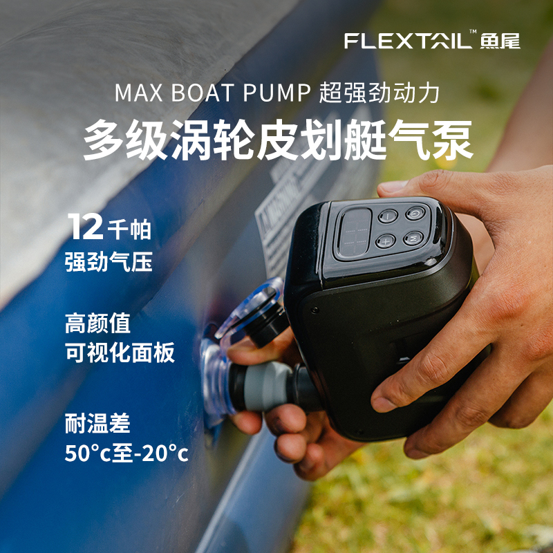 flextailgear鱼尾户外便携式气泵皮划艇橡皮艇气垫充气泵电动抽气