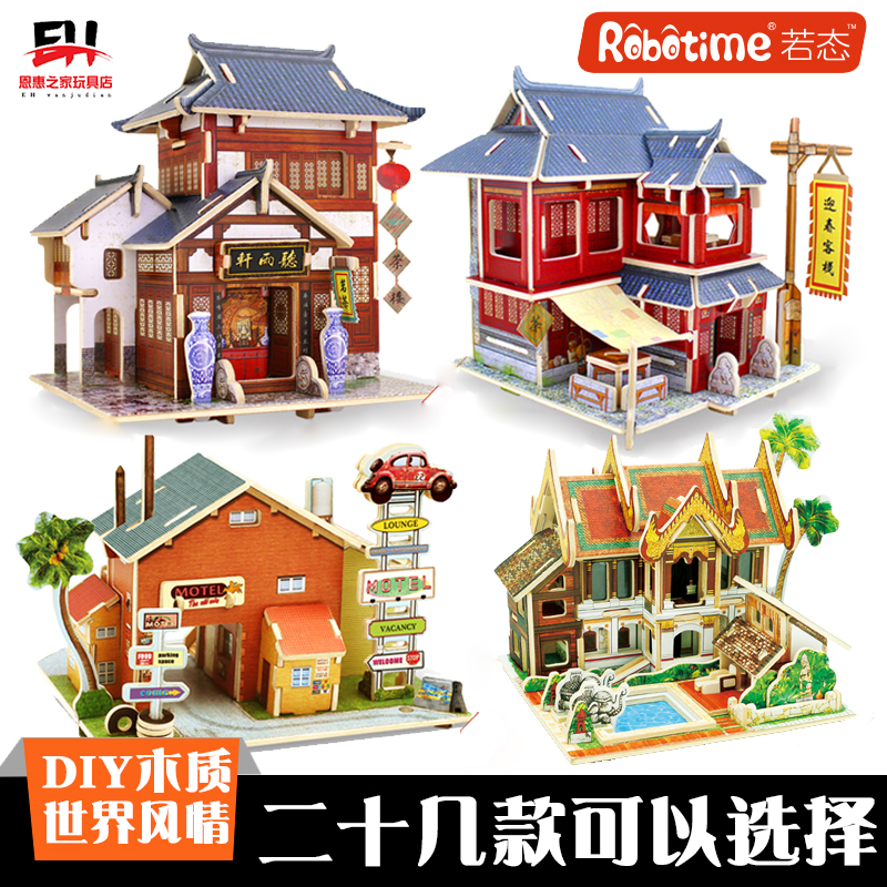 若态木质3D立体拼图世界风情DIY小屋建筑模型手工男女孩拼装玩具|msdalam kategori Toy/bayi/teka-teki/blok bangunan/model, manik/teka-teki/Pasangan/pemasangan/Pukul mainan, teka-teki/teka-teki - dari Buy2taobao.com untuk memberikan perkhidmatan ejen Taobao profesional membeli