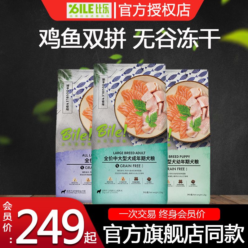 比乐原味鲜中大型成犬狗粮12kg公斤金毛全期幼犬粮冻干臻骨粒无谷