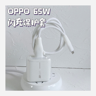 OPPO65W充电器头保护套Reno7 6 5Pro 4SE真我65W数据线硅胶保护套FindX3 X2pro ACE手机缠绕绳透明壳relame