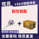 【现货秒发】CSGO裂空武器箱钥匙加箱子 不用密码安全快速出皮肤