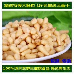 松子仁东北野生新货 特级红松松仁   黑龙江伊春特产原味零食250g