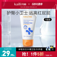 开丽宝宝护臀膏pp霜红屁屁修护软膏新生儿专用护臀霜50g