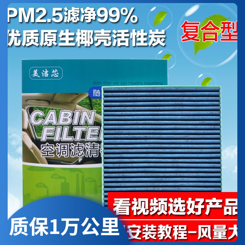 美洁芯适用于吉利帝豪EV500/450/350远景S1空调滤芯格18-22款配件