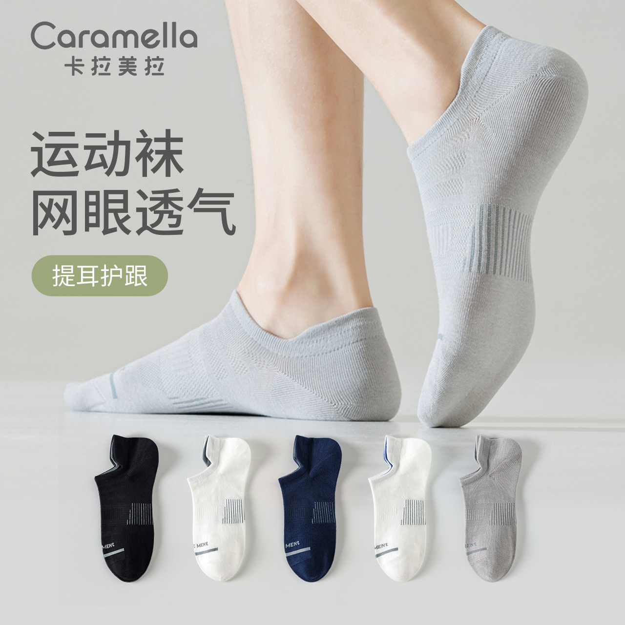 caramella袜子男夏季新款棉