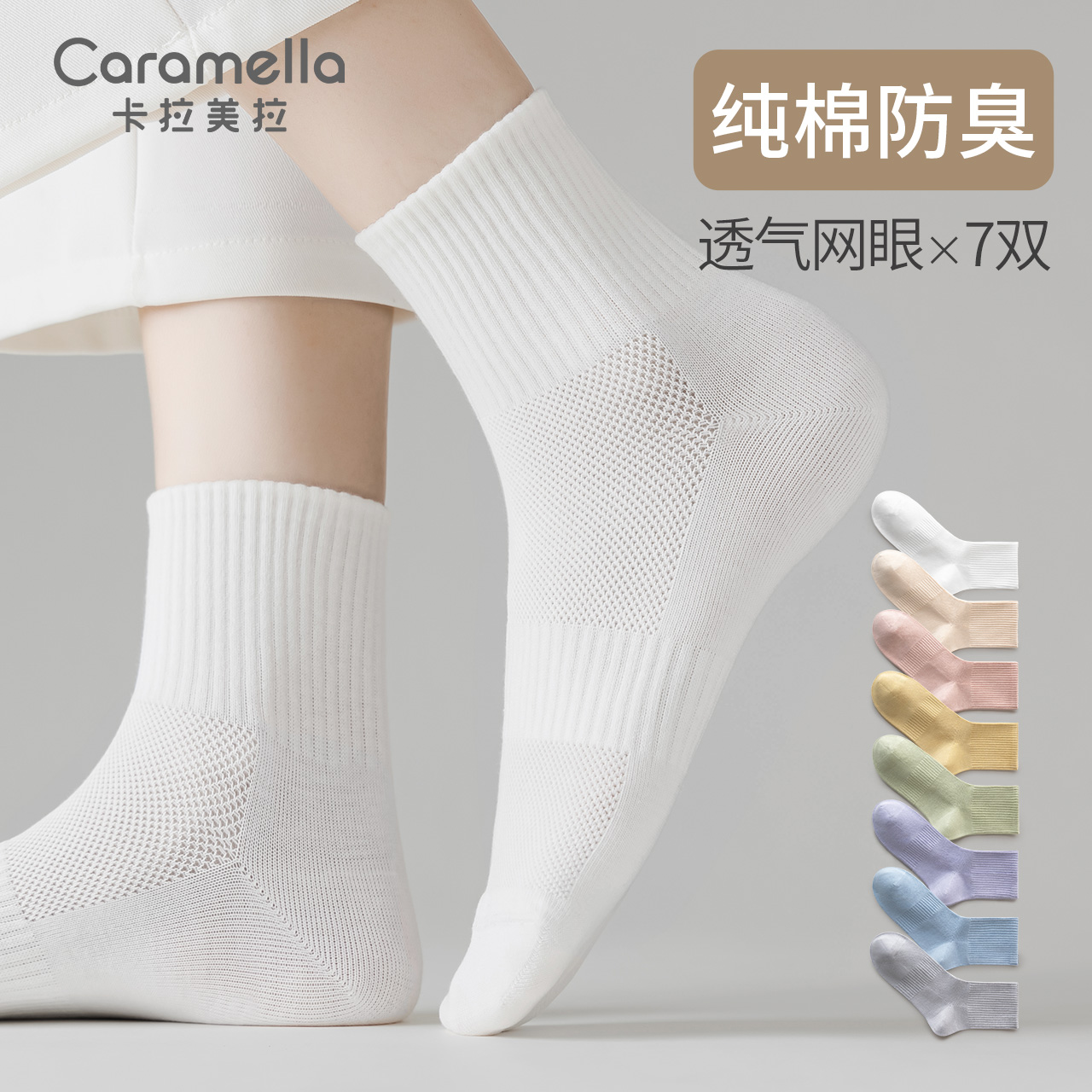 caramella袜子女中筒袜春秋