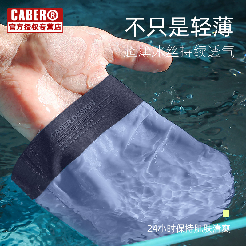 caber/卡百利冰丝超薄男士内裤