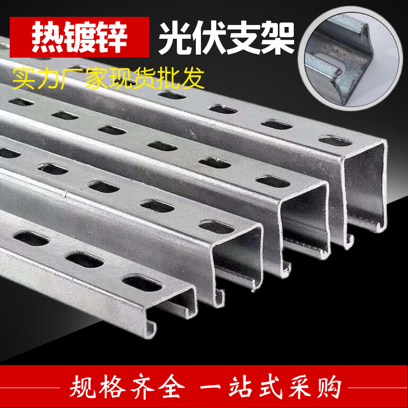 太陽能板光伏支架配件沖孔鋁合金熱鍍鋅C型鋼導軌檩條鋼材u型鋼在類目 標准件/零部件/工業耗材, 通用五金配件, 光伏支架中 - 來自Buy2taobao.com提供專業的淘寶代購服務