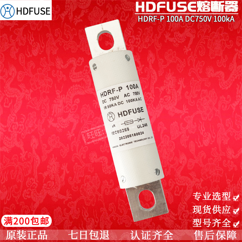 HDFUSE新能源汽车保险丝管HDRF-P 80A 100A 150A 200A 300A 750V