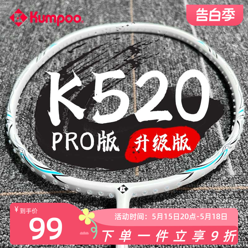 熏风K520羽毛球拍K520pro