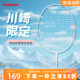 川崎限定羽毛球拍春夏秋冬日4U超轻高磅进攻全碳素纤维 极光7单拍