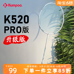 熏风K520pro羽毛球拍K520正品单拍薰风高翼101碳素纤维超轻KUMPOO