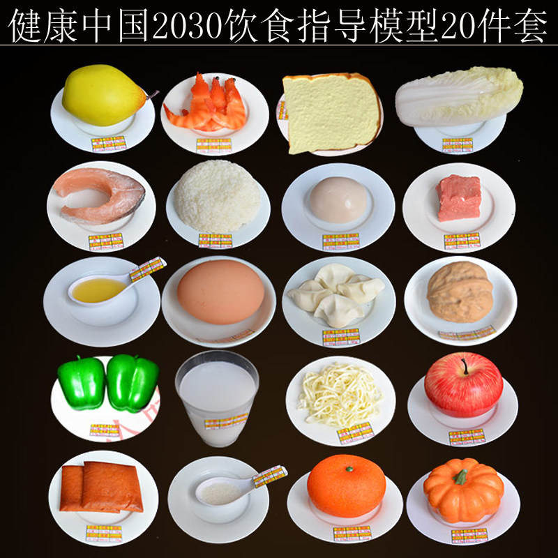 膳食宝塔用仿真食物模型 膳食指导食物交换份模型 仿真食品模型