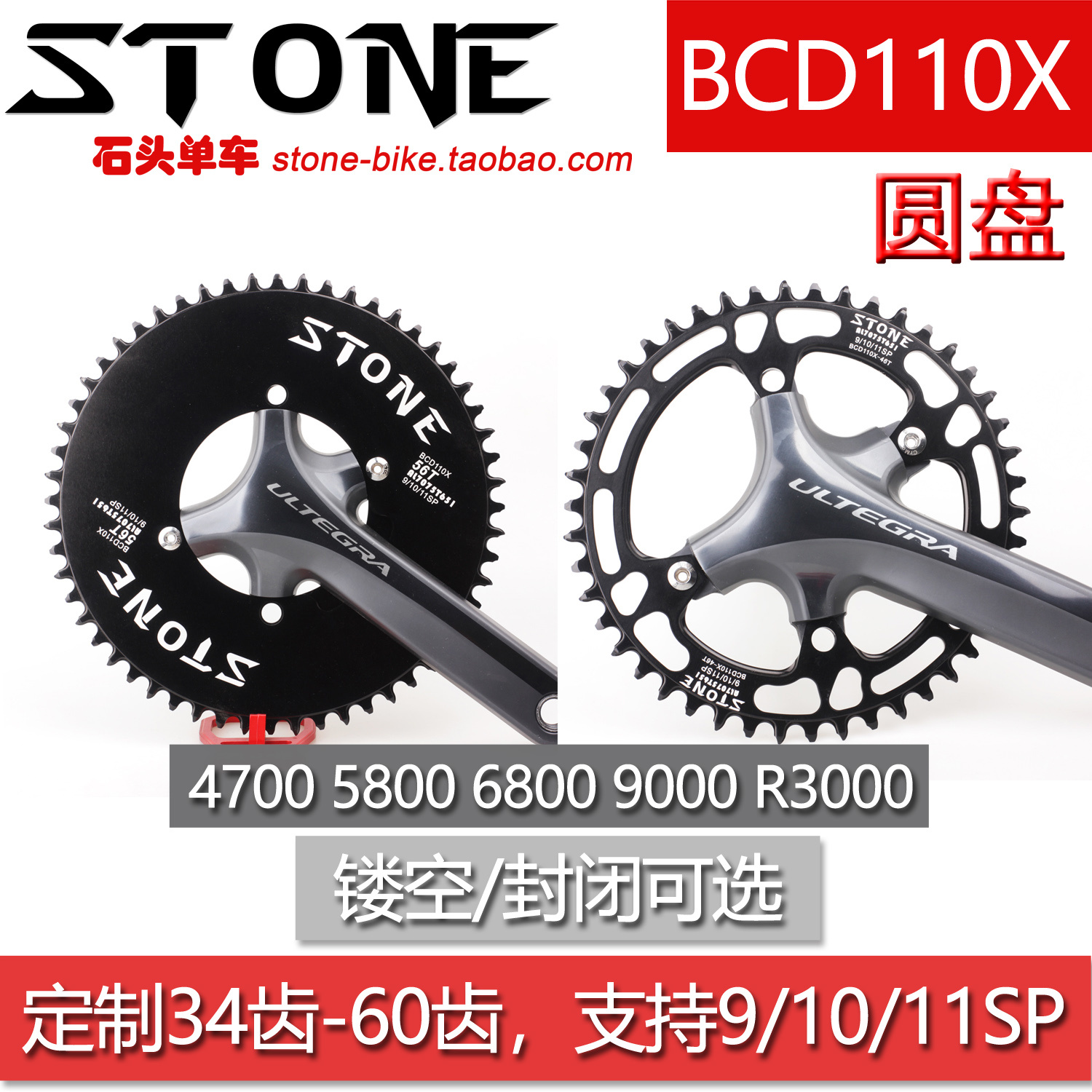 STONE BCD110X公路曲柄牙盘4700 5800 6800 9000单盘正负齿圆盘片