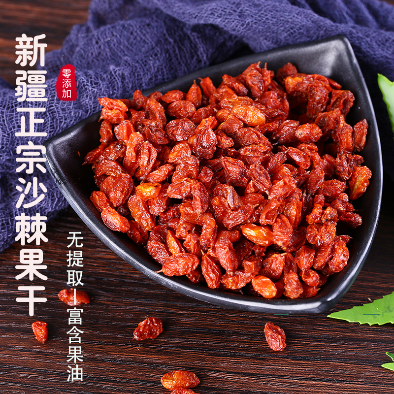 新疆沙棘果干200g*2罐正品沙棘果沙棘茶沙棘原浆沙棘果 干果