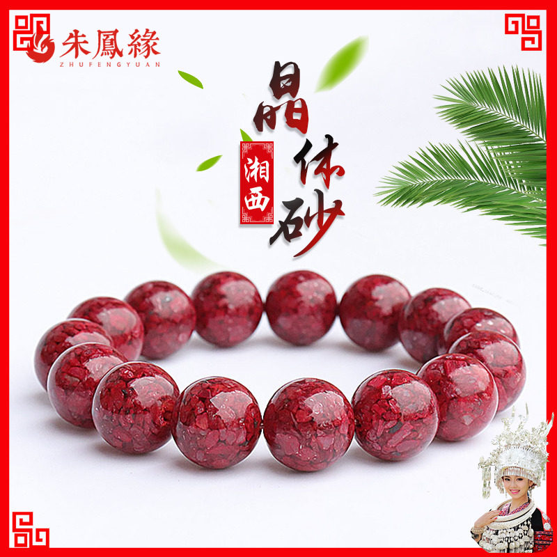 张家界全透光朱砂手串女红原石晶体转运本命年原矿手链男湘西凤凰