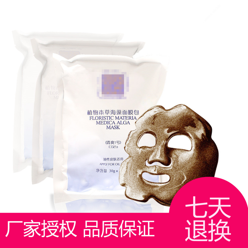 经典植物海藻面膜包（清爽型）300g （控油\控豆)爱心