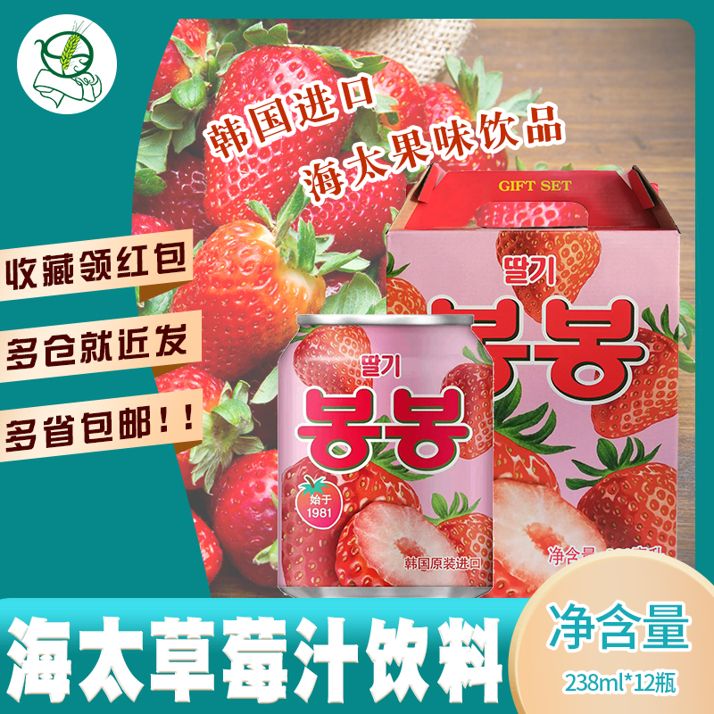 海太草莓果汁饮料