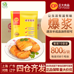 正大爆浆鸡排芝士夹心鸡肉排800g*10袋拉丝冷速冻食品半成品包邮