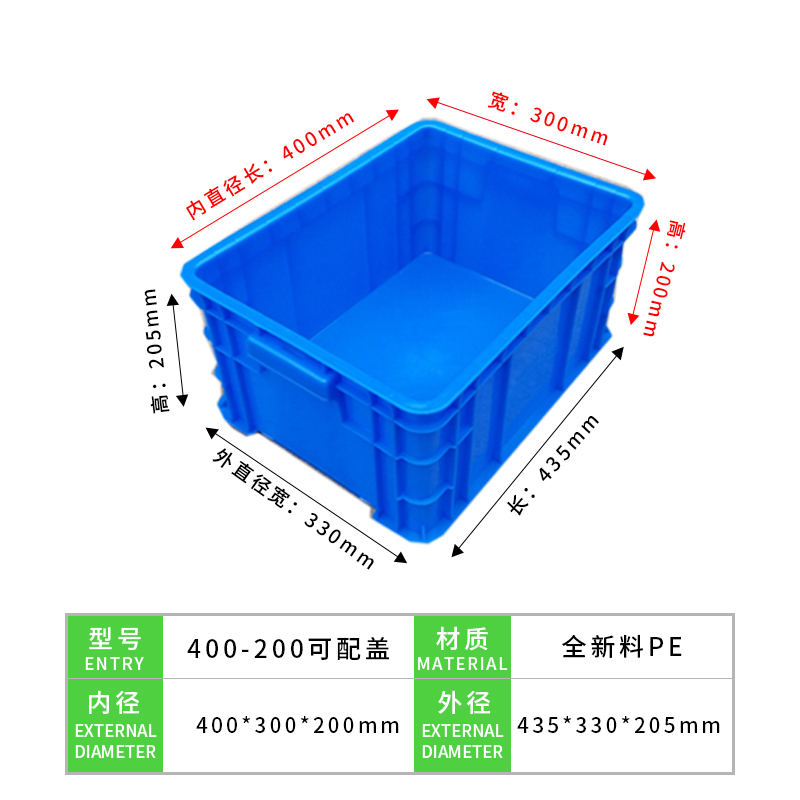 加厚 塑料 周转箱 435x330x210 塑料箱物流箱