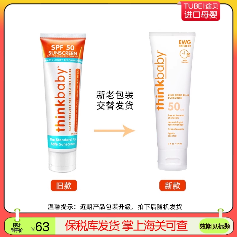 Thinkbaby儿童物理防晒霜防晒乳SPF50新版美国进口89ml到25年2月