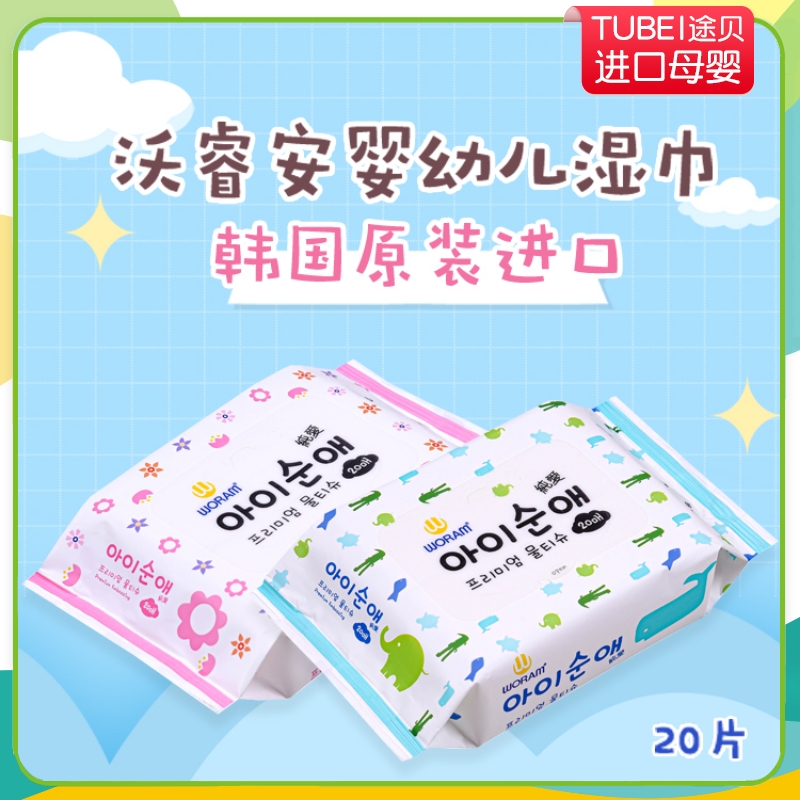 woram韩国进口纯爱贝贝湿巾20抽儿童新生婴儿亲肤湿纸巾颜色随机