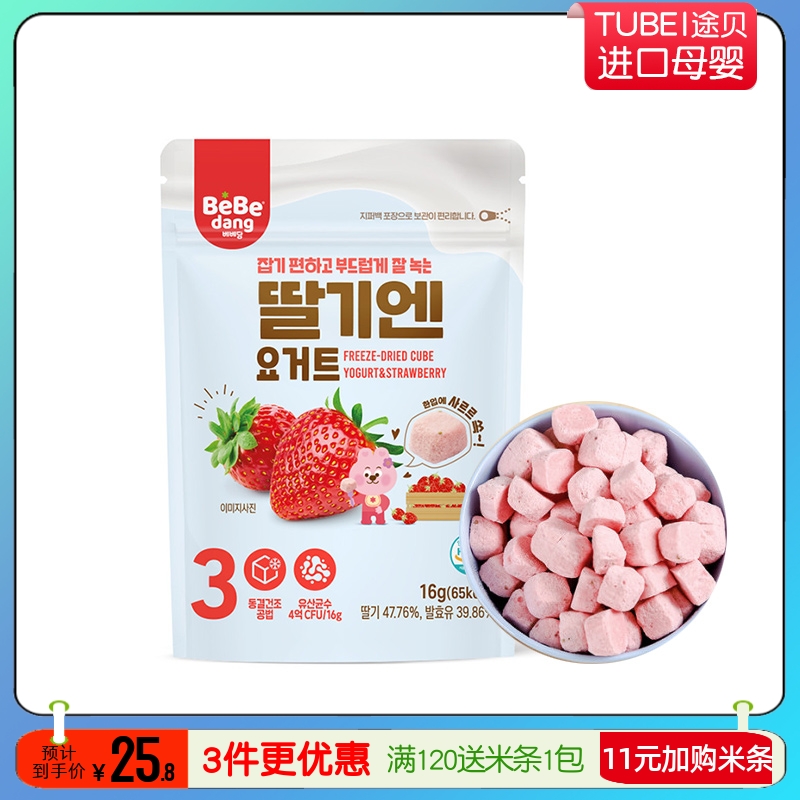 bebedang贝贝团韩国进口零食水果酸奶益生菌溶豆零食16g