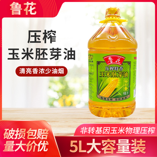 鲁花压榨特香玉米胚芽油5L升厨房炒菜家用商用食用油菜籽油餐饮开