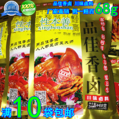 【满10袋包邮】川味卤料卤菜性本善品佳香卤自家卤菜68g卤料