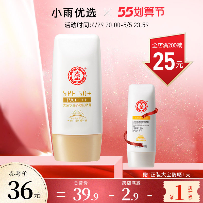 大宝防晒霜女