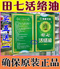 海康百纳 田七活络油 舒筋活络 祛风骨痛 除湿疼痛 家庭备用药油