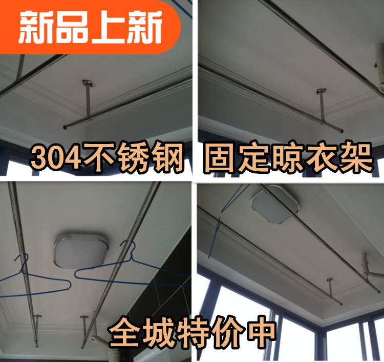 南宁市安装晒衣不锈钢固定晾衣架阳台杆晒衣服顶装单杆天花板晒杆在类目 收纳整理, 衣物洗/晒/护理用具, 晾衣杆中 - 来自Buy2taobao.com提供专业的淘宝代购服务