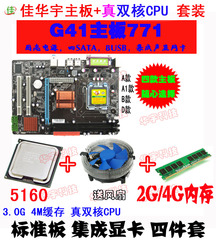 全新g41电脑主板771 5160真双核3.0G可拆换4M 2G ddr3 风扇 4件套