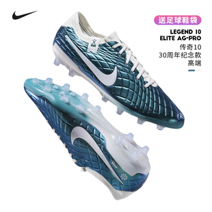 Nike耐克Tiempo传奇10高端AG-Pro短钉30周年足球鞋成人FQ3246-300