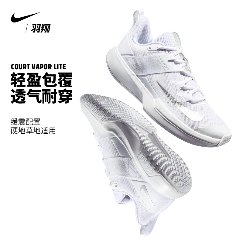 Nike/耐克网球鞋女子专业运动鞋轻量透气Court Vapor Lite DC3431