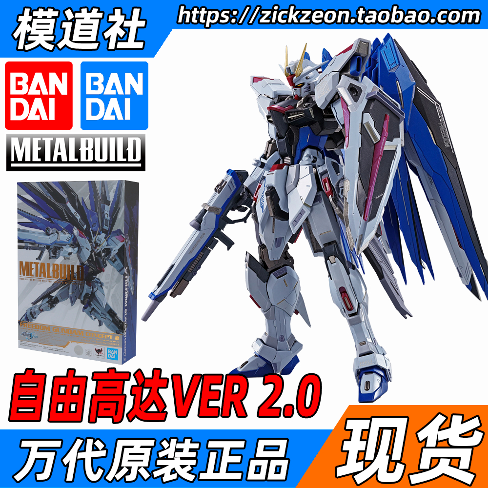bandai 万代 metal build mb seed 自由高达2.0 freedom 现货