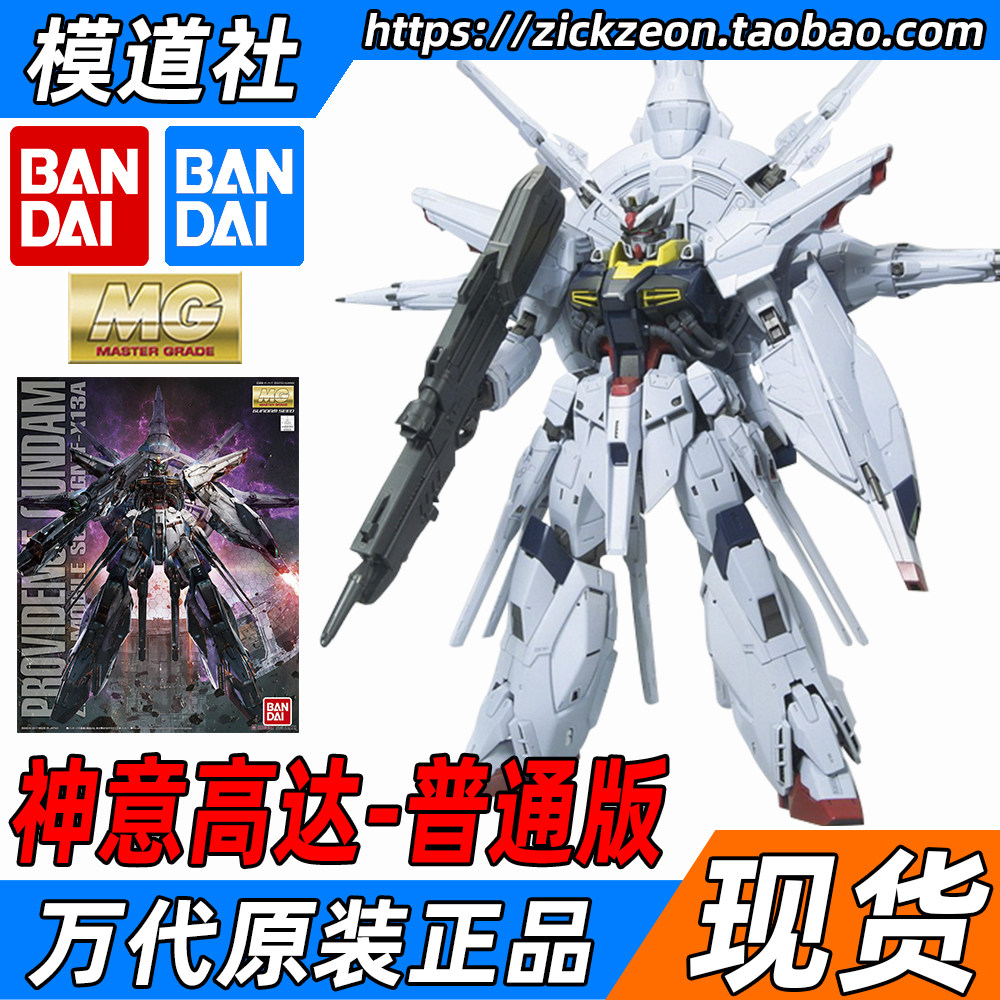 万代bandai mg 1/100 zgmf-x13a 天帝 神意高达 天意普通版