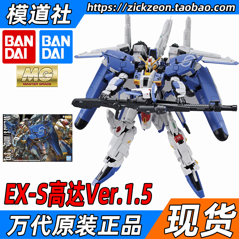 万代bandai mg 1/100 msa-0011 s高达 ex-s exs高达 ver.1.