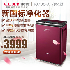 莱克（LEXY）净化器家用KJ706-A大洁净空气量除菌抗过敏专用空气