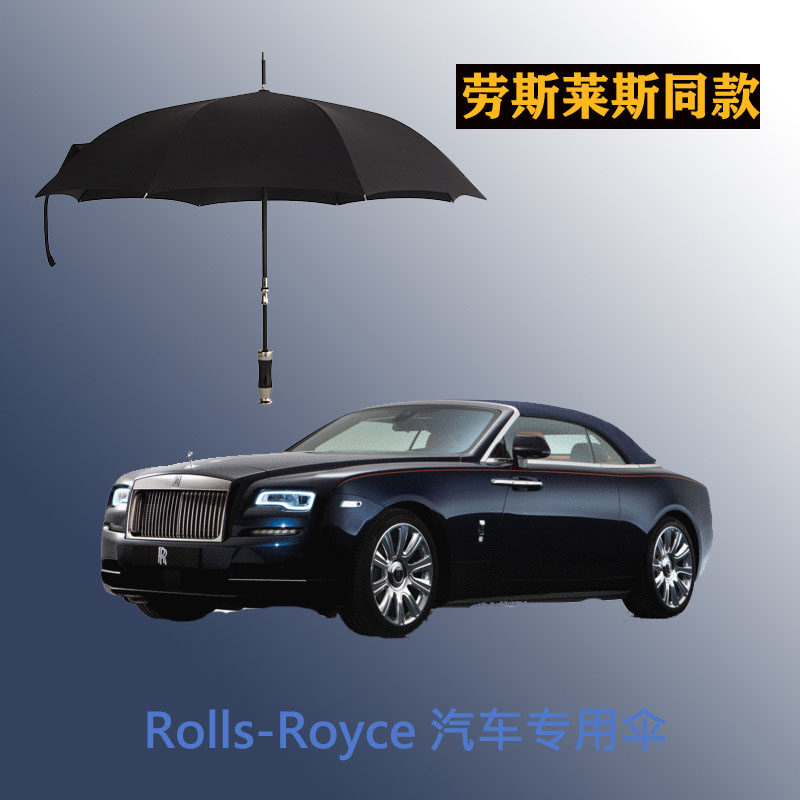 一折劳斯莱斯雨伞 长柄伞