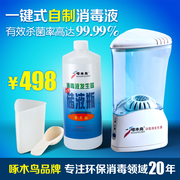 啄木鸟消毒液发生器预防禽流感多功能奶瓶奶嘴消毒器果蔬解毒机|msdalam kategori peralatan dapur, peralatan dapur yang lain, Buah-buahan dan sayur-sayuran bersih membasmi kuman - dari Buy2taobao.com untuk memberikan perkhidmatan ejen Taobao profesional membeli
